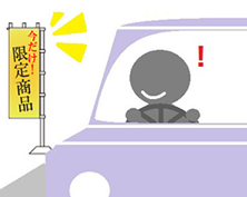 運転中にのぼりを視認